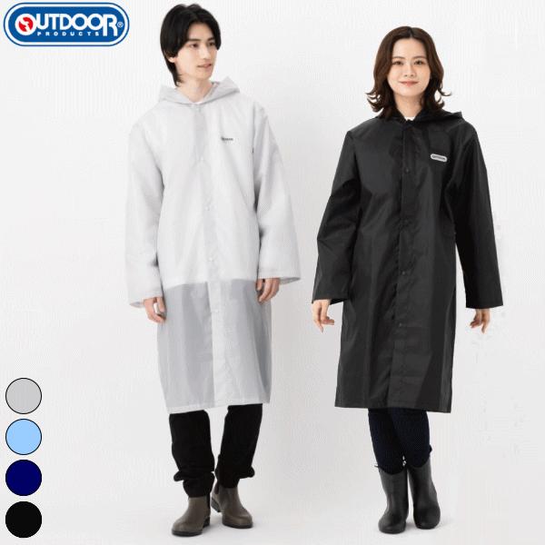 OUTDOOR アウトドア レインコート 合羽 レインウェア 雨具  【1枚までメール便OK】