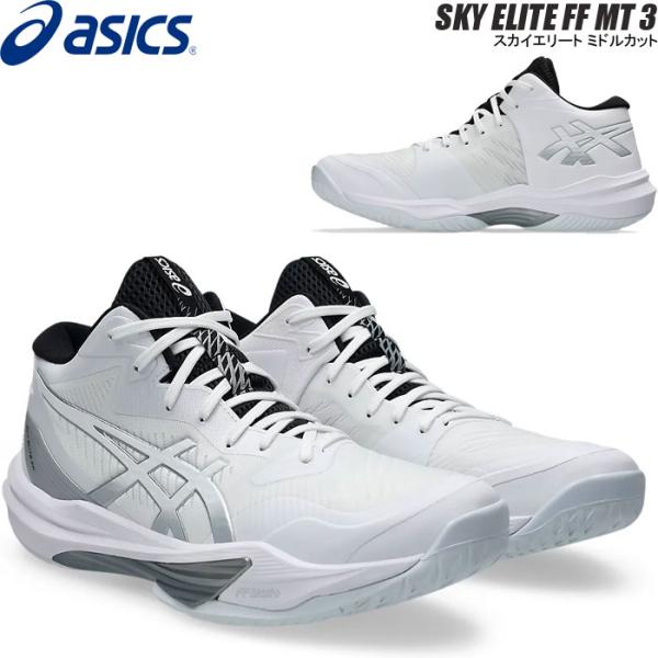 SKY ELITE FF 3 は、パワフルなジャンプを実現し、あなたをさらなる高みへ導くシューズです。METARISE 2から受け継いだRISETRUSSとFF BLAST PLUS ECOが中足部のねじれを安定させ、ジャンプ後の衝撃をやわ...