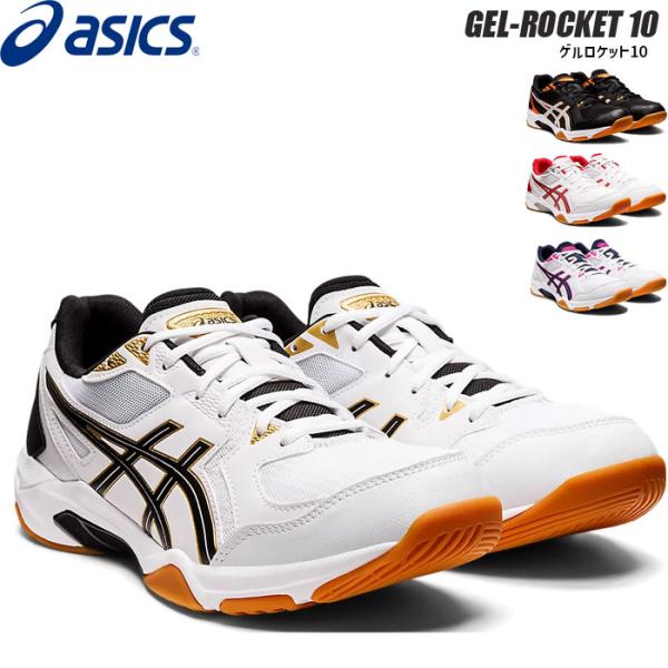 ASICS アシックス GEL-ROCKET 10 WIDE ゲルロケット ワイド
