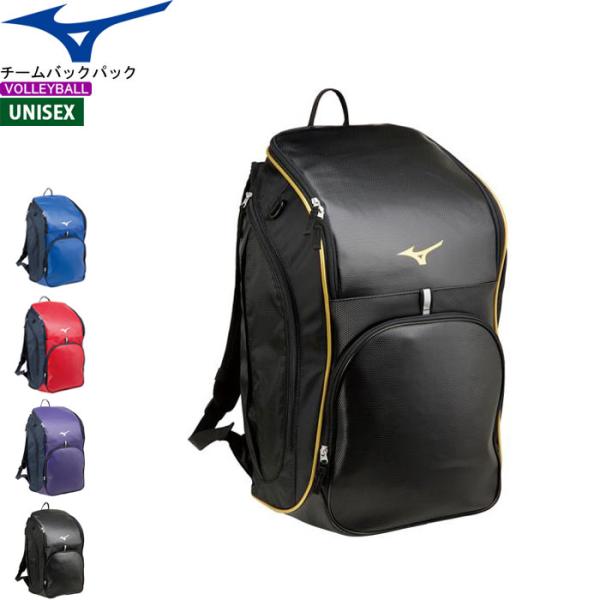MIZUNO（ミズノ） バレーボール チーム バックパック 40L 合成皮革 