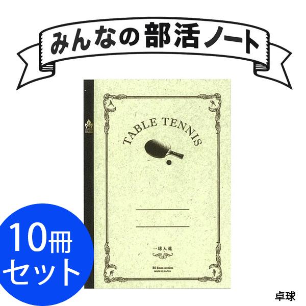 卓球 ノートの人気商品 通販 価格比較 価格 Com