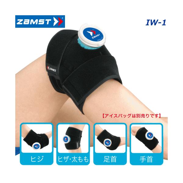 UXg ZAMST ACVOpT|[^[ hv|P ACXobOʔ IW-1