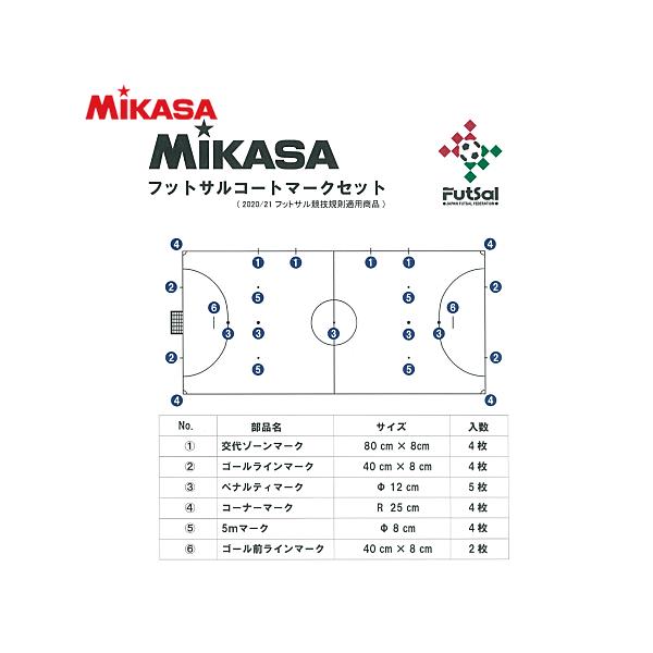 ミカサ フットサル コート マークセット フットサル用品 Ac Ltv Fsmsb W Ac Ltv Fsmsb W バレーボール館 通販 Yahoo ショッピング