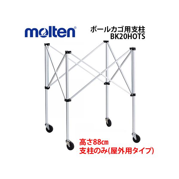 オールシーズンお得 Molten モルテン 支柱 Bkhs 取寄商品 正規品 新品 Hioryes Jp