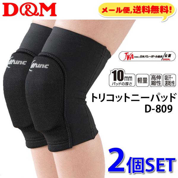 即納】メール便送料無料 DM バレーボール サポーター 2個セット 膝サポーター D809 1SETまでメール便OK 【10月上旬発送】 :d809 -2set:バレーボール館 - 通販 - Yahoo!ショッピング 即納】メール便送料無料 DM バレーボール サポーター 2個セット 膝サポーター D809 1SETまでメール便OK 【10月上旬発送】 :d809 -2set:バレーボール館 - 通販 - Yahoo!ショッピング