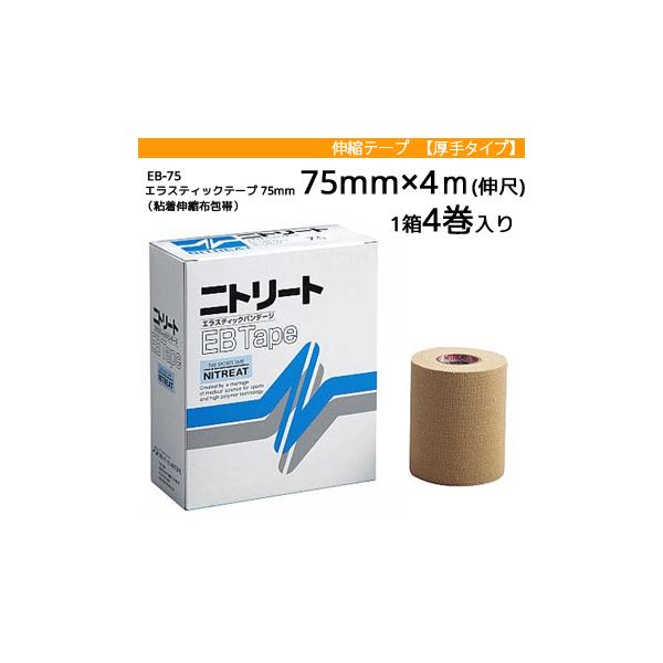 ニトリート Ebテープ 伸縮テープ テーピング エラスティックテープ 粘着伸縮布包帯 幅75mm 長さ4m 4巻入り Buyee Buyee Japanese Proxy Service Buy From Japan Bot Online