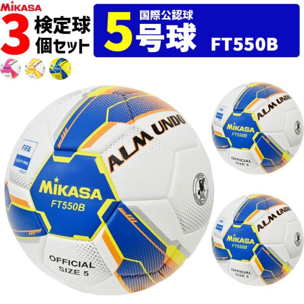 Mikasa FT550B サッカーボール 公式サイズ 5号球 Amazon.co.jp: ミカサ(MIKASA) サッカーボール 5号球 日本