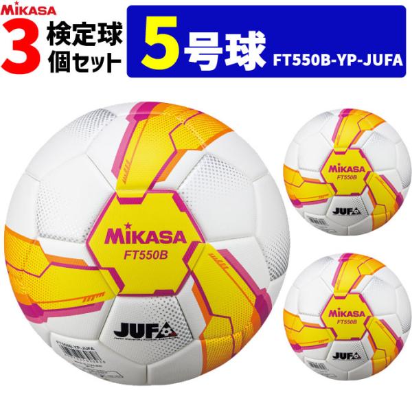 ミカサ検定５号球　FT550B　ALMUNDO　アルムンド　芝用　サッカーボール 楽天市場】ミカサ サッカーボール ALMUNDO アルムンド 検定球 芝用 5号