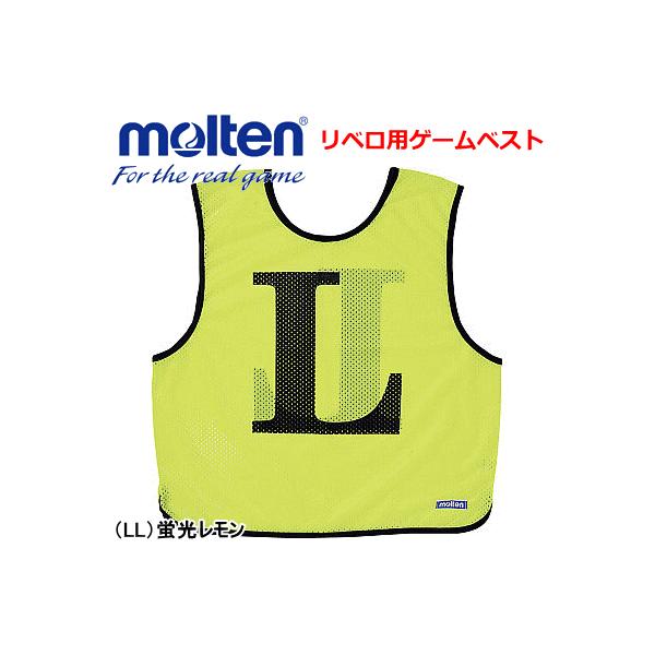 molten（モルテン） 20％OFF バレーボール リベロ用ゲームベスト