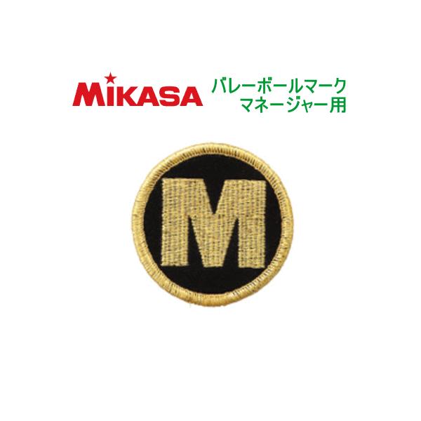 10%OFF ミカサ バレーボール バレーボールマークマネージャー用 Mマーク メール便OK