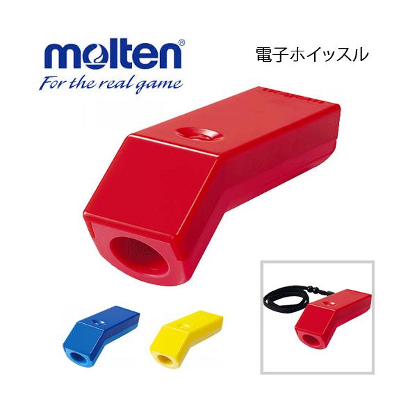 molten/モルテン・バレーボール ※音量アップ。選べる3音色の電子ホイッスル  ■素材 ABS樹脂 ■カラー （R）赤 （B）青 （Y）黄 ■生産国 中国製 ■ロープ（調節リング2個）付き ■乾電池単3形2本使用（別売） ■電池寿命：約...