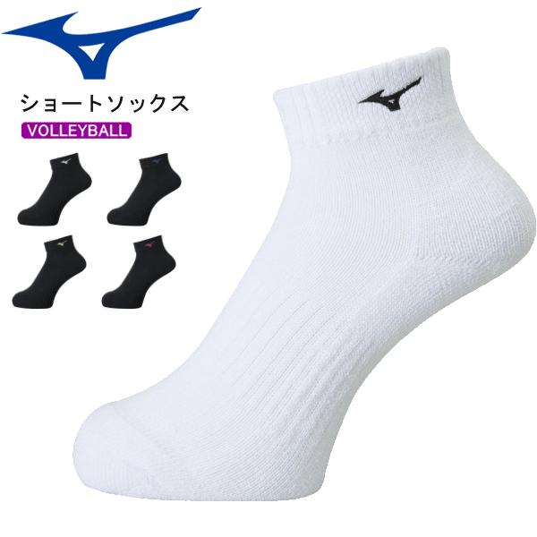 ミズノ バレーボール 靴下 ソックス ショートソックスMIZUNO V2MX8001  3足までメール便OK