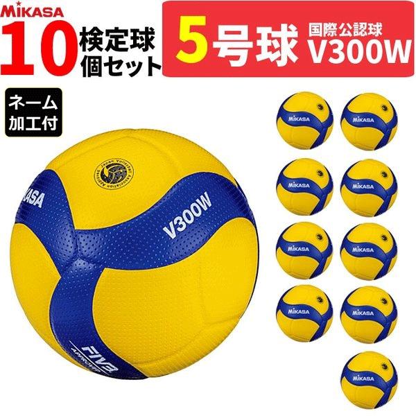 MIKASA(スポーツ) 【ネーム加工付】ミカサ バレーボール 5号球 MIKASA(スポーツ) 【ネーム加工付】ミカサ バレーボール 5号球