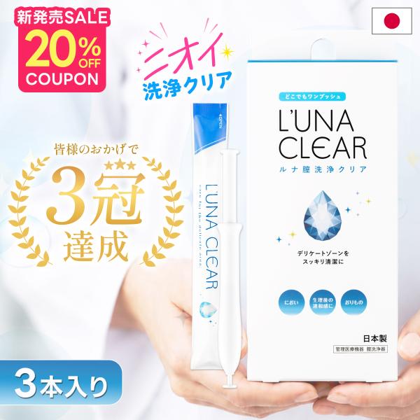 【20%OFFクーポン】3本セット 女性用 膣洗浄器 インナージェル 洗浄 1.7g デリケートゾーン におい 臭い かゆみ ローション潤滑 ローション 洗い流し不要 日本製