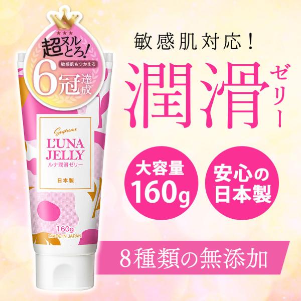 【10%OFFクーポン】 大容量 潤滑ゼリー 女性用 160g ローション ローション潤滑 潤滑剤 洗い流し不要 口にしても安全 潤滑油 女性 無添加 水溶性 ジェル