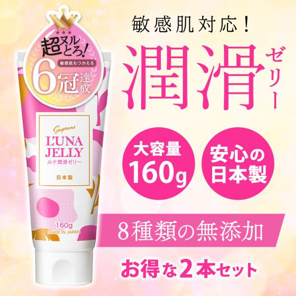 【10%OFFクーポン】 大容量 2本セット 潤滑ゼリー 女性用 160g ローション ローション潤滑 潤滑剤 洗い流し不要 口にしても安全 潤滑油 女性 無添加 水溶性