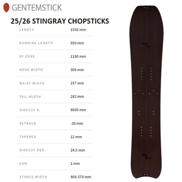 GENTEMSTICK】ゲンテンスティック【STINGRAY CHOPSTICKS】2025-2026