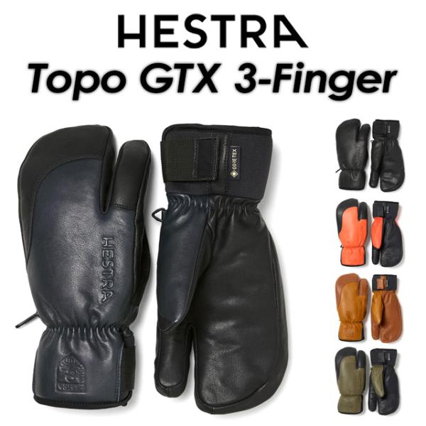 【HESTRA】へストラ 【Topo GTX 3-Finger】トポ GTX 3フィンガー 2026-2027MODEL 3004112 グローブ 手袋 革 登山 / バックカントリー / スキー / スノーボード