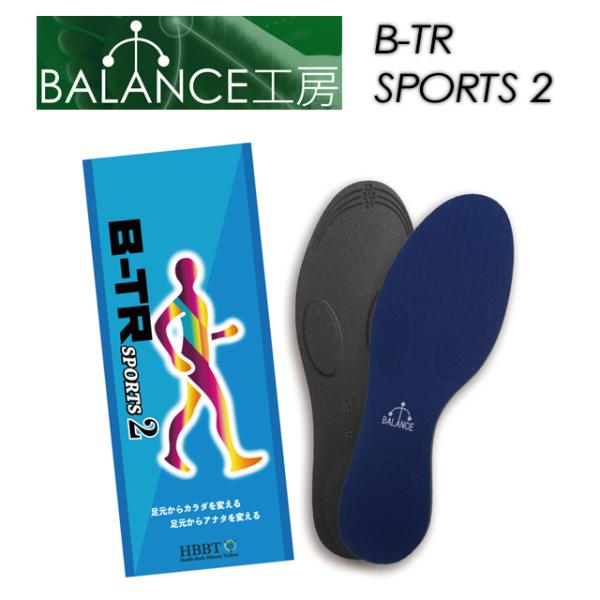 「B-TR SPORTS 2」は、三点バランスインソールの新しいスポーツ用インソールです。「B-TR SPORTS」の後継製品として、運動のしやすさに重点を置いたソフトな仕上がりになっています。製法も一新し、「B-TR SPORTS」「B-...