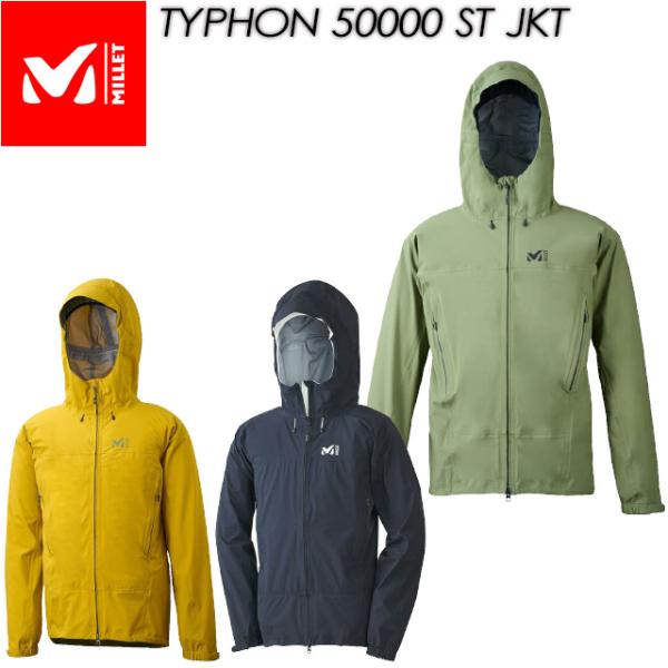 【MILLET】 ミレー 【TYPHON 50000 ST JKT】 ティフォン50000ストレッチ ジャケット MIV01479 レインウェア パッカブル