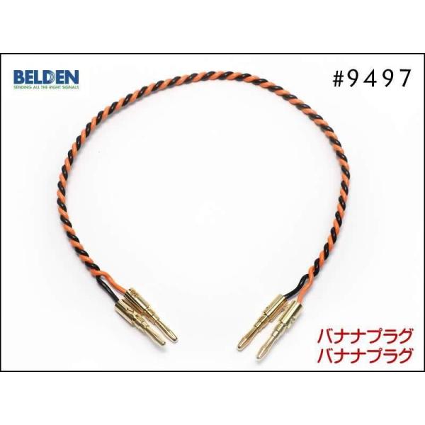 BELDEN ベルデン 9497 スピーカーケーブル バナナプラグ Yラグ