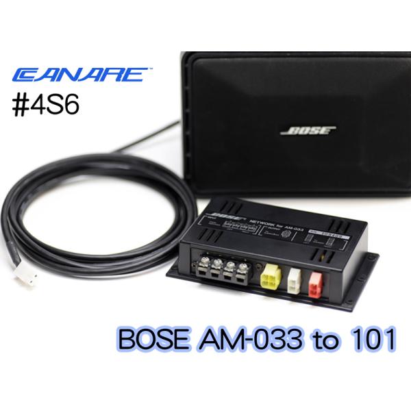 Bose101 Bose1705Ⅱ ケーブルセット BOSE SBC-1 - 101スピーカー 用 スピーカーケーブル ペア / CANARE 4S6