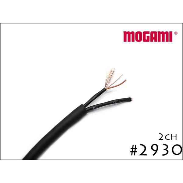 MOGAMI モガミ 2ch マルチケーブル #2930 切り売り 1m