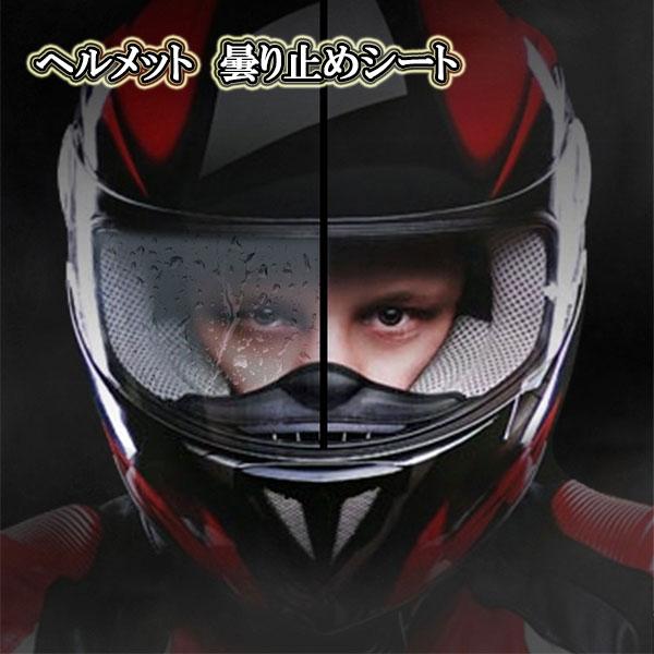 視界はクリアに保ち、画面の見やすさを向上します。バイク防霧フィルム色:透明サイズ：24.5ｃｍ×8.5ｃｍ1.ヘルメットシールド 表面をきれいに拭く2.保護シール(1)をつまんで、裏のシールを剥がす（*粘着面を汚さないように！）3.ヘルメッ...