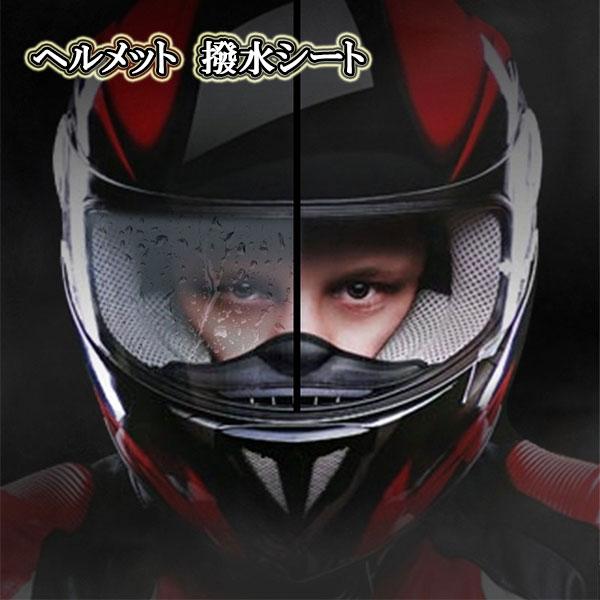 雨の運転時も撥水して水滴を残さず、視界をクリアに保ちます。バイク防雨フィルム色:透明サイズ：24.5ｃｍ×8.5ｃｍ1.ヘルメットシールド 表面をきれいに拭く2.保護シール(1)をつまんで、裏のシールを剥がす（*粘着面を汚さないように！）3...