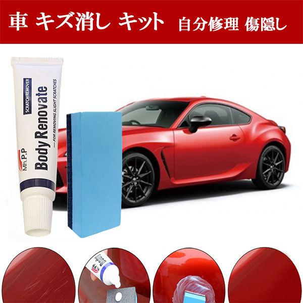 車 傷けし 傷隠し キズ 汚れ さび 研磨剤 コンパウンド スクラッチ
