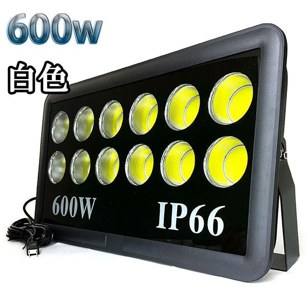 600W LED投光器 COB 照明 60000lm 6000w相当 100V 3mコード 倉庫 600W LED投光器 COB 照明 60000lm 6000w相当 100V 3mコード 倉庫
