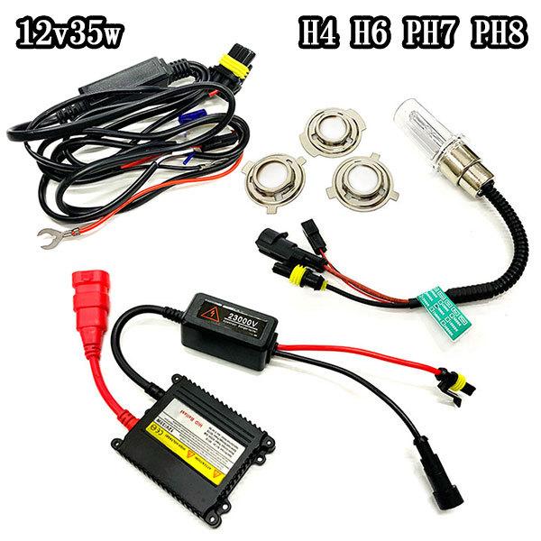 バイク用 H4/H6/PH7/PH8 HIDキット 12v35w 6000K 8000K :hid-bike-1235-ph7:スプリング - 通販 - Yahoo!ショッピング バイク用 H4/H6/PH7/PH8 HIDキット 12v35w 6000K 8000K :hid-bike-1235-ph7:スプリング - 通販 - Yahoo!ショッピング