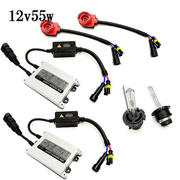HIDキット D2C D2R D2S兼用 12v55w 超薄型バラスト hid kit 6000K 