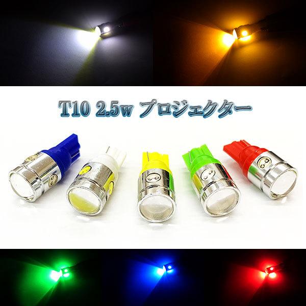 LEDou T10 2.5w vWFN^[ EFbW 4Zbg  J[I