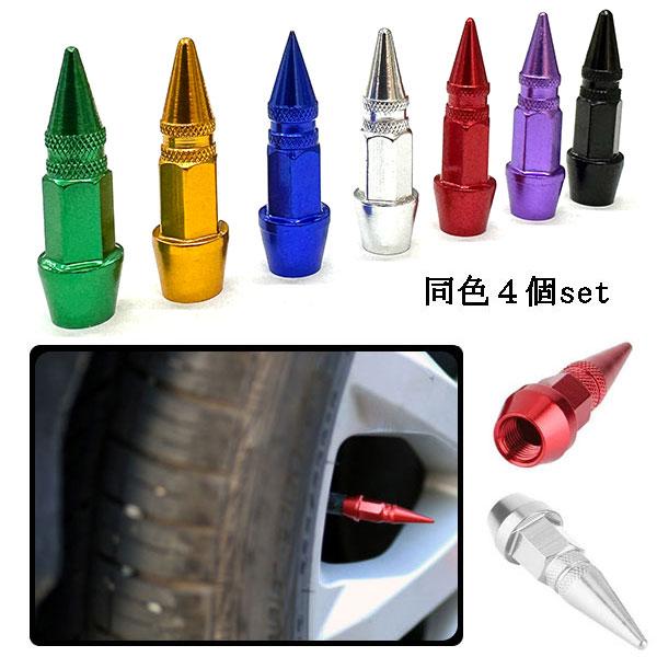 タイヤ エアーバルブキャップ 【Mサイズ】 同色4個セット エア バルブ キャップ アルミ 製 車 カー バイク 送料無料