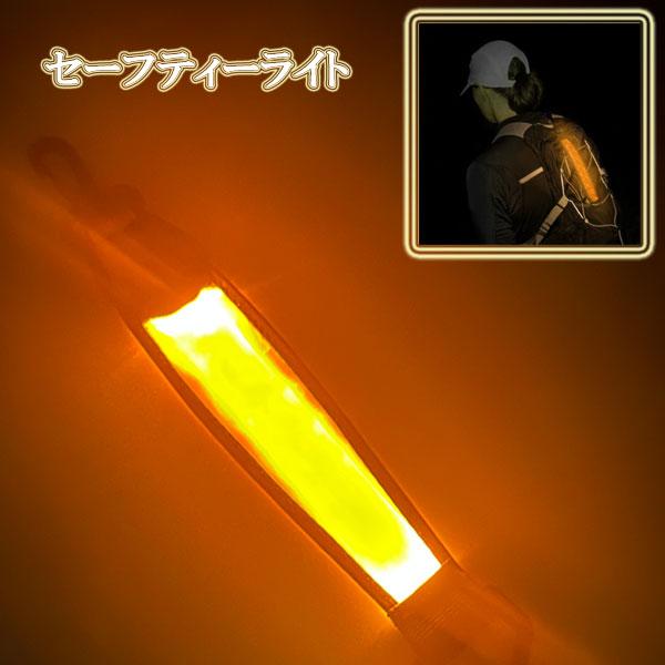夜間の自転車走行やウォーキング等 対向車や通行人へのアピールするセーフティLEDライトフック付き、カバンやベルトなど掛けられるところならどこでも使えます。サイズ：約4×26.5cmカバー部分はスイッチになり、点灯→早い点滅→遅い点滅の3段階...