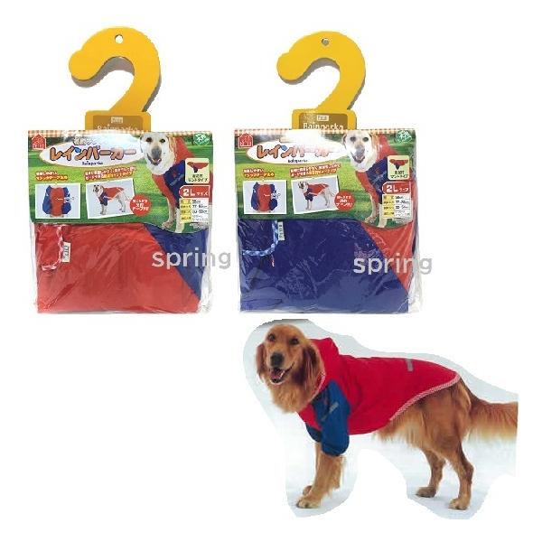 Petio（ペティオ） 着脱ラクラク レインパーカー 2L (7L〜8L) レッド