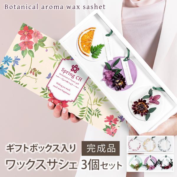 アロマワックスサシェ30個プレゼント用 springch_10000456
