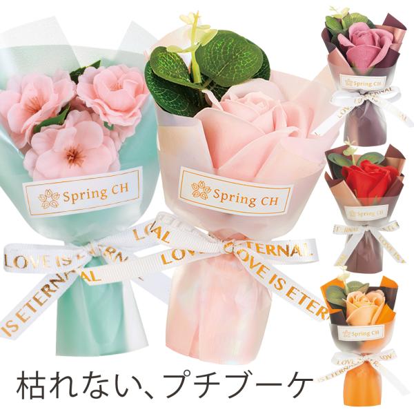 ソープフラワーは石鹸で作られているお花、本物のお花と見間違えるほどリアルに作られています。そのソープフラワーの一輪のプチブーケ♪ブーケタイプの可愛いラッピングで、ちょっとしたプレゼントや、プレゼントにそっと添えて贈ってみませんか？母の日やお...