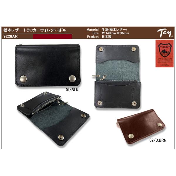 ミドルトラッカーウォレット　栃木レザー 財布 長財布 【 栃木レザー 】トラッカー ミドルウォレット 2種類 日本