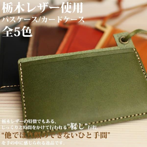 日本製本革 高品質 栃木レザー シンプルパスケース 定期入れ ICカード