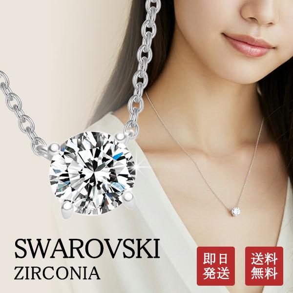 SWAROVSKI（スワロフスキー） 一粒 ネックレス シルバーネックレス