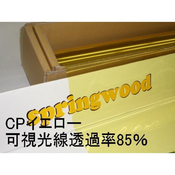 カーフィルム CPイエロー 約25μ厚（内貼り用）可視光線透過率85