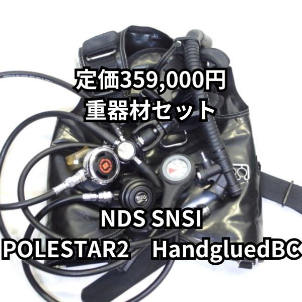 NDS POLESTARII レギュ SNSI ハンドグルード サイズXS 359,000円【OH込+1年保証付】
