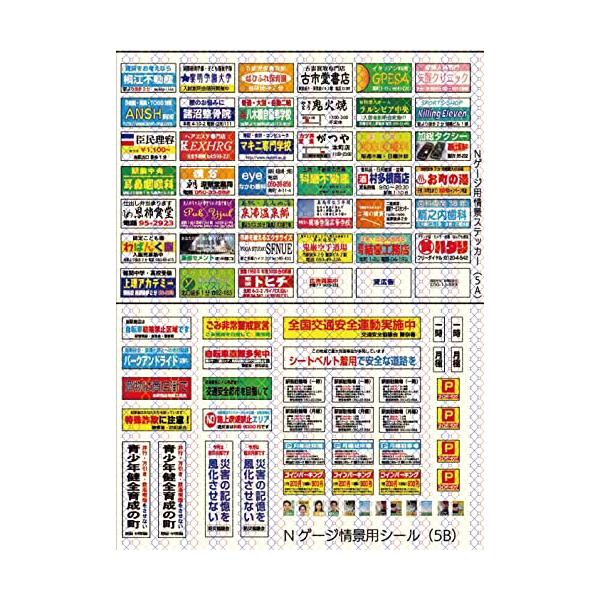 Nゲージ情景用ステッカー05（駅の広告看板） : ふきの芽 - 通販