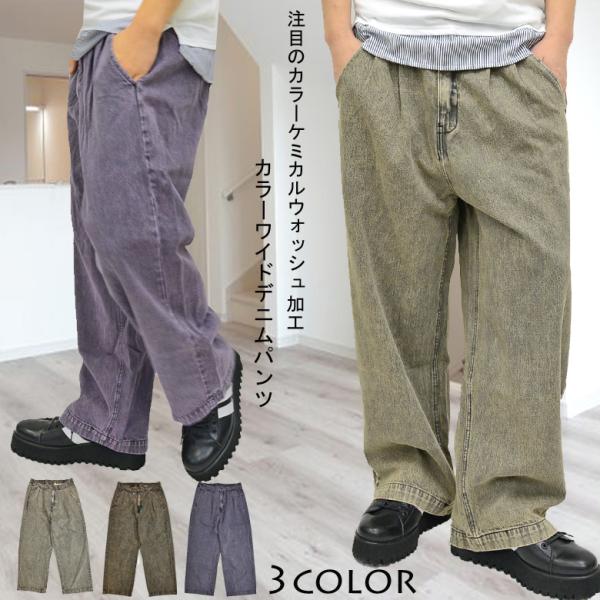 閉店セール】ワイド ジーンズ デニム カラーケミカルワイドデニム
