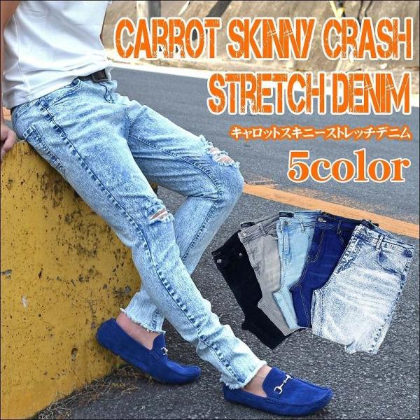 閉店セール】デニム パンツ メンズ スキニー キャロット