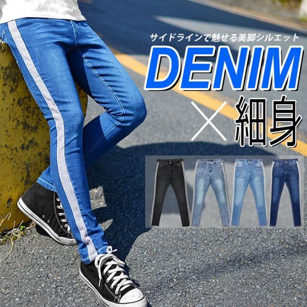 サイドラインストレッチスキニーデニム メンズデニム スキニーパンツ スキニーデニム ストレッチデニム テーパード スリムデニム カットデニム タイト デニム Buyee Buyee 日本の通販商品 オークションの代理入札 代理購入