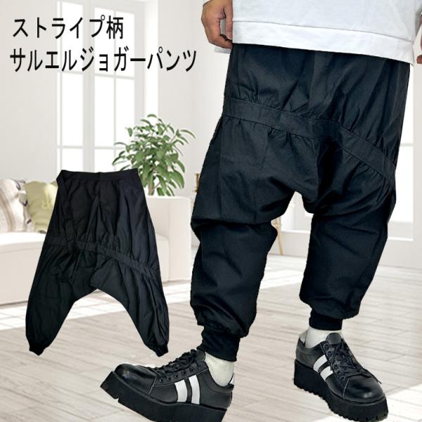 閉店セール】ストライプ バルーン サルエル ジョガーパンツ 超サルエル