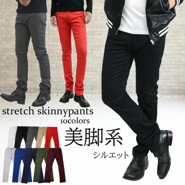 スキニーパンツ メンズ スリムストレッチチノパンツ カラーパンツ 綿 パンツ メンズ カジュアル メンズスキニー Buyee Buyee Japanese Proxy Service Buy From Japan Bot Online